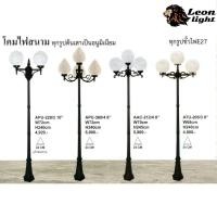 ราคา Leon Light โคมไฟสนาม ขั้วE27 NO.27 APU-228/2 10" (12311084)