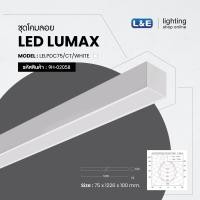 ราคา LUMAX โคมไฟเพื่อสำนักงาน ชุดโคมลอย LED LUMAX LELPDC75/S/WH/1L/CT-XXLED-T8+Sling 1.5m White (12317747)