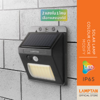 ราคา lamptan โคมไฟติดผนัง led solar smart sensor lamp colour choice modify 5w 2แสงใน1โคม (12338916)