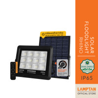 ราคา LAMPTAN โคมไฟฟลัดไลท์พลังงานแสงอาทิตย์ LED SOLAR FLOODLIGHT RHINO กันน้ำระดับIP65 ควบคุมผ่านรีโมท 300 วัตต์ แสงขาว (12354438)