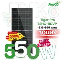 ราคา jinko ชุดแผงโซล่าเซลล์ 5kw 10แผง solar panel bifacial (แผง 2 หน้า) jinko p type รุ่น 550w 10แผง (12335794)