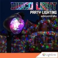 ราคา Lighttrio โคมไฟดิสโก้ โคมไฟ DISCO LED พร้อมขาปักดิน รุ่น EZY-UP-DISCO - หลากสี [พร้อมส่งจากไทย] (12417138)