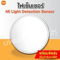 ราคา Xiaomi Mi Light Detection Sensor ไฟเซ็นเซอร์ตรวจจับความเคลื่อนไหว (12466518)