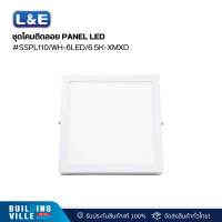 ราคา l&e 03-a1361 ชุดโคมติดลอย panel led,lumax#sspl110/wh-6led/6.5k-xmxd (spr) (12467684)