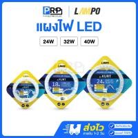 ราคา LAMPO แผงไฟ LED Magnet รุ่น KURT 24/32/40w แสงเดย์ วอร์ม หลอดซาลาเปา ไฟกลม แผงไฟเพดาน หลอดไฟแม่เหล็ก 24w,แสงเดย์ (12467922)