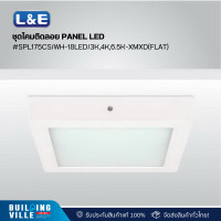 ราคา l&e ชุดโคมติดลอย panel led lumax#spl175cs/wh-18led/3k,4k,6.5k-xmxd(flat) (03-a0763) (12467690)