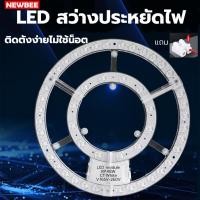 ราคา Super LED แผงไฟ LED 24W/36W/48W/72W3แสง NB-CELL ไฟเพดาน สำหรับโคมเพดานกลม ตัวใช้แทนหลอดนีออนกลม รุ่นประหยัด NEOBEE 36w-3 สี (12487566)