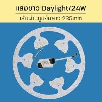 ราคา Super LED แผงไฟแม่เหล็กติดเพดาน แผงวงจรแอลอีดีกลม แสงสว่างมาก โคมไฟเพดาน แสงสีขาว 24วัตต์ DPO (12486998)