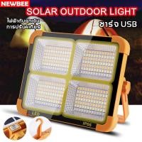 ราคา Super LED Solar cell ไฟ สปอร์ตไลท์ พลังงานแสงอาทิตย์ ไฟฉุกเฉิน โซล่าเซลล์ ฟลัดไลท์ LED ปรับไฟ 5 NB-A8 (12486970)