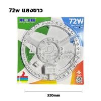 ราคา Super LED แผงไฟ LED 24W/36W/48W/72W3แสง NB-CELL ไฟเพดาน สำหรับโคมเพดานกลม ตัวใช้แทนหลอดนีออนกลม รุ่นประหยัด NEOBEE 72w-ขาว (12487563)