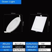 ราคา Super LED โคมไฟดาวน์ไลท์ฝังฝ้า Panel LED สี่เหลี่ยม หลอดไฟเพดาน ไฟดาวน์ไลท์ Warm White 9w,กลม/Round (12486466)