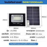 ราคา Super LED โคมไฟสปอร์ตโซล่าเซลล์ 150W/300W/400W Solar Light LED ไฟถนน โซล่าเซลล์ 150W (12486903)