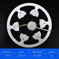 ราคา Super LED NEOBEE แผงไฟแม่เหล็ก แผ่นชิพ แผงไฟ ไฟเพดานLED โคมไฟเพดาน ขนาด 24W แสงไฟขาว6500K (สำหรับโคมไฟซาลาเปาติดเพดาน) DPO (12486983)