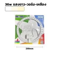 ราคา Super LED แผงไฟ LED หลอดLED ติดตั้งง่าย เพียงยึดติดโดยแม่เหล็กเข้ากับโคมเพดาน โคมซาลาเปา LED NB-CELL 36w-3 สี (12487549)