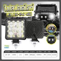 ราคา THAI WATER โคมไฟสปอร์ตไลท์ LED ไฟหน้ารถ ไฟติดรถยนต์ 12V-24V ไฟสีขาว สปอร์ตไลท์ LED กันน้ำ IP67 ไฟสปอร์ตไลท์มอเตอร์ไซค์ 13-SES-002 (12517237)