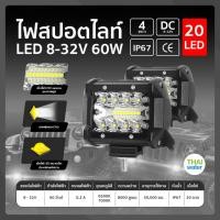 ราคา THAI WATER โคมไฟสปอร์ตไลท์ LED ไฟหน้ารถ ไฟติดรถยนต์ 12V-24V ไฟสีขาว สปอร์ตไลท์ LED กันน้ำ IP67 ไฟสปอร์ตไลท์มอเตอร์ไซค์ 13-SES-001 (12517239)