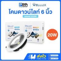 ราคา Wellux โคมไฟดาวน์ไลท์ LED ฝังฝ้า 20W ขนาด6นิ้ว แบบกลม แสงเดย์ Downlight Venus Series (12553875)