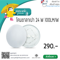 ราคา Panel Light LED ย้อนกลับ BNT โคมกลมเพดาน โคมไฟซาลาเปา LED 24W Daylight แสงขาว โคมสีขาว (10131805)