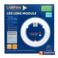 ราคา แผงไฟ โมดูล แลมป์ตั้น LED Lens Module 35W DL 35W Lamptan LED Lens Module Daylight (10125030)