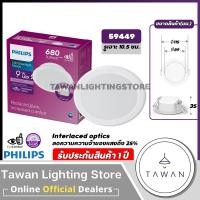 ราคา Philips โคมไฟดาวน์ไลท์แอลอีดีฝังฝ้า 9วัตต์ Panel LED 9W รุ่น Meson IO 59449 105 Daylight Coolwhite Warmwhite Daylight แสงขาว (10207636)