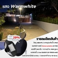 ราคา GYlight โคมไฟสนามโซล่าเซลล์ 3ทิศทาง 120วัตต์ UFO แสงเหลือง (10168211)