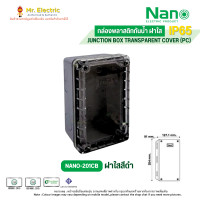 ราคา NANO กล่องกันน้ำพลาสติก NANO-201CB ใสดำ (10726497)