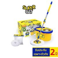 ราคา SUPERCATTHAILAND l SUPERCAT ชุดถังปั่นพร้อมไม้ม็อบถูพื้น รุ่นสุดคุ้มพลัส ฟรี ผ้าม็อบถูพื้น 2 ผืน 50 x 30 x 30 SUPERCAT สี (10522710)