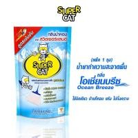 ราคา SUPERCATTHAILAND l SUPERCAT (กลิ่นโอเชี่ยนบรีซ) น้ำยาทำความสะอาดพื้น ผลิตภัณฑ์ทำความสะอาดพื้น น้ำยาถูพื้น 600 มล. แพ็ค 3 ถุง สี (10523065)
