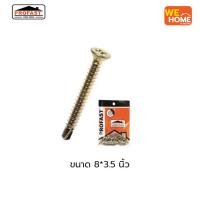 ราคา PROFAST สกรูปลายสว่าน ขนาด 8x3, 8x3.5 นิ้ว (50ตัว/ถุง) 8x3.5 นิ้ว สกรูปลายสว่าน (10573905)