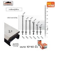 ราคา PROFAST สกรูไม้ฝา ปลายสว่านมีปีก ขนาด 10x40 (100ตัว/ถุง) 10x40 สกรูไม้ฝา (10573925)
