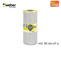 ราคา weber ซีล เทป กันรั่วซึมตามรอยต่อ 30 ซม. x 3 ม. (10576762)