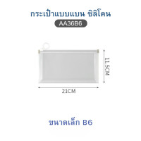 ราคา Fudonar ซองซิปใส ใส่เอกสาร ซองใส่เอกสาร ซองใส่กระดาษ A4 A5 A6 ซองซิปใสใส่ของ สินค้าพร้อมส่ง AA36 B6 กระเป๋า (12483166)