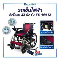 ราคา Bcosmo รถเข็นไฟฟ้า ล้อซี่ลวด 22 นิ้ว รุ่น YD-46A12 วีลแชร์ไฟฟ้า รถเข็นผู้สูงอายุ รถเข็นวีลแชร์ (รับประกัน 1 ปี) รถเข็นไฟฟ้าYD-46A12 (12597687)