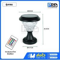 ราคา HIET โคมไฟหัวเสา โซล่าเซลล์ ขั้วE14 แบบกลม / เหลี่ยม RGB เปลี่ยนแสงได้ พร้อมรีโมท Solar Light แบบกลม (12550573)