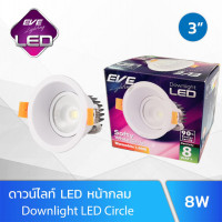 ราคา Estalux Electric ดาวน์ไลท์ LED 8W EVE รุ่น COB Softy (ขอบขาว กลม) Warmwhite 3000K (12580656)