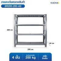 ราคา KACHA ชั้นวางเหล็ก ขนาดใหญ่ ชั้นเหล็ก รองรับ 1000กก. เหล็กหนา สำหรับโกดัง คลังสินค้า ชั้นเก็บอุปกรณ์ 4 ชั้น 200x60x200ซม, (12614741)