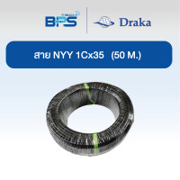 ราคา " DRAKA" สายไฟ NYY 1 x 50 sq.mm. (50 เมตร) (12609167)
