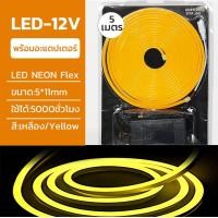 ราคา neobee ไฟเส้น LED NEON FLEX ยาว5 เมตร 12V ดัดงอได้ สีสวยกันน้ำ พร้อมปลั๊ก ต่อปลั๊กให้พร้อมใช้งาน Yellow (12647774)