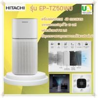 ราคา HITACHI เครื่องฟอกอากาศรุ่น EP-TZ50WO 48 ตารางเมตร แผ่นกรอง HEPA H13กรองอนุภาคขนาดเล็กถึง 0.1 ไมครอน (12668629)