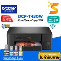 ราคา BROTHER เครื่องพิมพ์อิงค์เจ็ท DCP-T430W Print/Scan/Copy/Wifi รับประกัน 3 ปี (12669000)