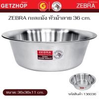 ราคา Zebra กะละมัง สแตนเลส กาละมัง ตราหัวม้าลาย ขนาด 36 / 40 / 50 / 55 / 60 ซม. ขนาด 36 cm. (12671562)