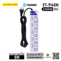 ราคา Toshino ET-9145M รางปลั๊กไฟ 4 ช่อง 4 สวิตช์ สายยาว 5 เมตร 2300W/10A ปลั๊กพ่วง มอก. (12671639)