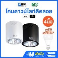 ราคา Bioenergys โคมดาวน์ไลท์ติดลอย แบบกลม 4นิ้ว ขั้วE27 สีขาว/ดำ โคมกระป๋อง โคมเพดานทรงกระบอก เฉพาะโคม สีดำ (12608946)