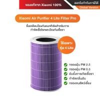 ราคา Xiaomi Air Purifier ไส้กรองอากาศ 4 Compact Filter Pro 4 Pro Filter 4 Lite Filter Pro 4 TH Filter Elite Filter 4 Lite Filter Pro (12567203)