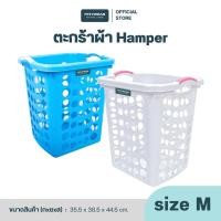 ราคา PST ตะกร้าผ้าพลาสติกสี่เหลี่ยมเพชรสยามพร้อมหูจับ ขนาด 36 ลิตร รุ่น Hamper สีขาว (12588192)