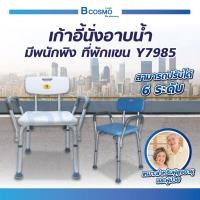ราคา Bcosmo เก้าอี้นั่งอาบน้ำ Y7985 เก้าอี้ มีพนักพิง โครงสร้างผลิตจากอะลูมิเนียมอัลลอยด์ ปรับระดับได้ เก้าอี้ (สีฟ้า) (12597635)