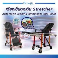 ราคา Bcosmo เตียงเข็นฉุกเฉิน Stretcher รถพยาบาล รถกู้ภัย ปรับนั่งได้ เตียงเข็นฉุกเฉิน (12597959)