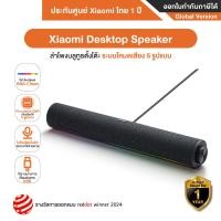 ราคา Xiaomi Desktop Speaker เสียวหมี่ ลำโพงบลูทูธ รุ่น Desktop Speaker รับประกัน 1 ปี (12579181)