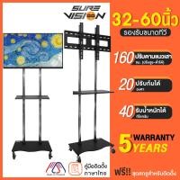 ราคา Sure Vision ขาตั้งทีวี ขนาด 32-60 นิ้ว รุ่น V10 (มีล้อเลื่อน ปรับระดับทีวีได้ พร้อมชั้นวาง) V10 (10232451)