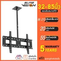 ราคา Sure Vision ขาแขวนทีวี ขนาด 32-85 นิ้ว รุ่น C4 (แบบติดเพดาน หมุนได้ 360 องศา และ ปรับก้มได้ 20 องศา) C4 (10830627)